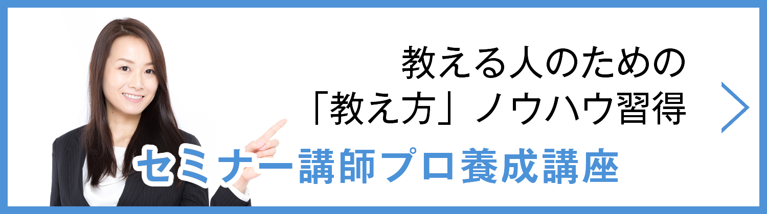 福岡市の研修講師として教えるプロに。研修講師養成スクール