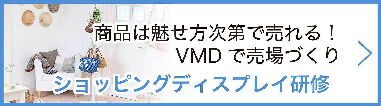 福岡市のショッピングディスプレイ研修